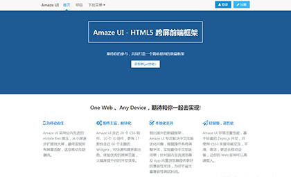 Amaze-UI-模板Web-组件示例_Amaze-UI-博客-blog-简洁-个人主页-登录-login-前端框架.jpg